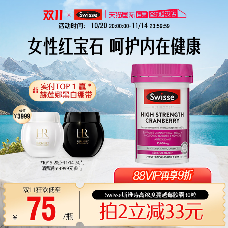 Swisse斯维诗保养蔓越莓
