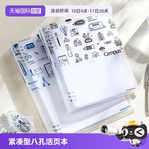 国誉eric 紧凑型八孔活页本