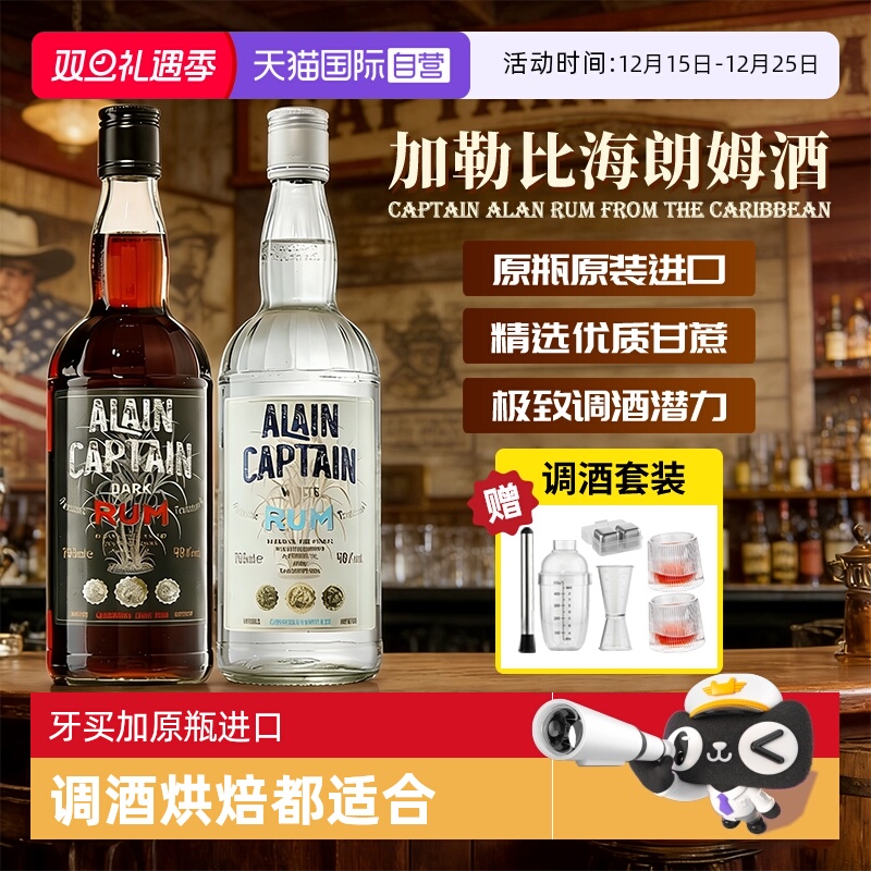 【自营】加勒比海原瓶进口朗姆酒调酒基酒700ml白朗姆洋酒组合装