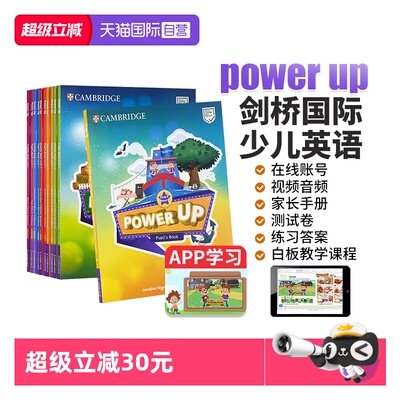 剑桥powerupYLE少儿英语教材