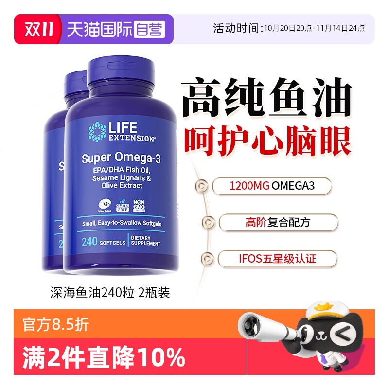 沿寿深海鱼油软胶囊欧米伽omega3