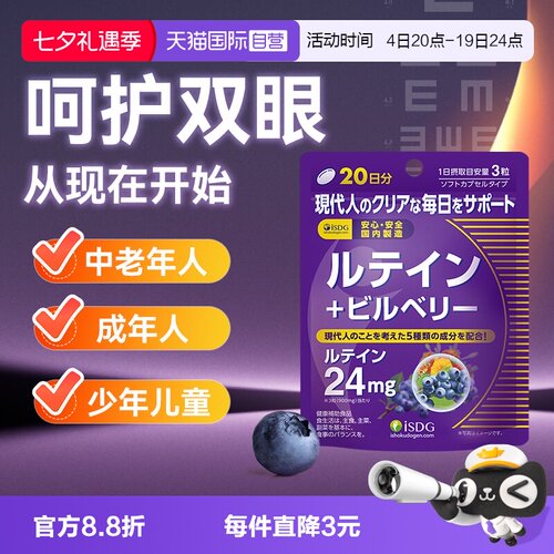 isdg蓝莓叶黄素护眼胶囊保健品
