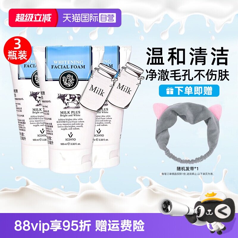 【自营】美丽蓓菲牛奶洗面奶100ml*3支温和清洁控油洁面男女可用