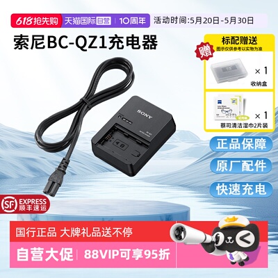 【自营】索尼(SONY)BC-QZ1相机电池充电器 A7M4/A7RM5/A7RM4/A7RM3/A7M3/A6700/A6600/A9系列电池NP-FZ100用