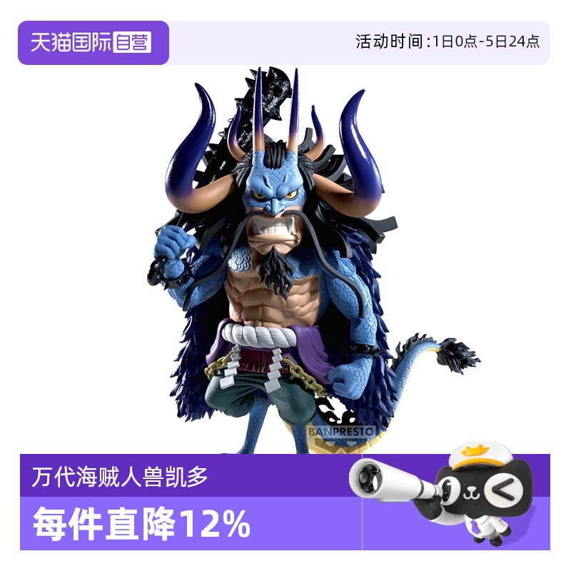 【自营】眼镜厂 WCF MEGA 海贼王 百兽 凯多 人兽型 景品万代