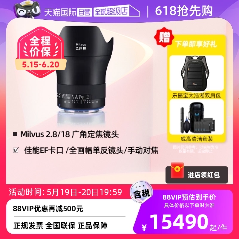 【自营】蔡司Milvus2.8/18佳能全画幅单反相机EF卡口镜头手动对焦