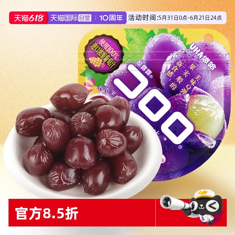 【自营】UHA悠哈果汁软糖巨峰葡萄味52g味觉糖酷露露软糖果零食