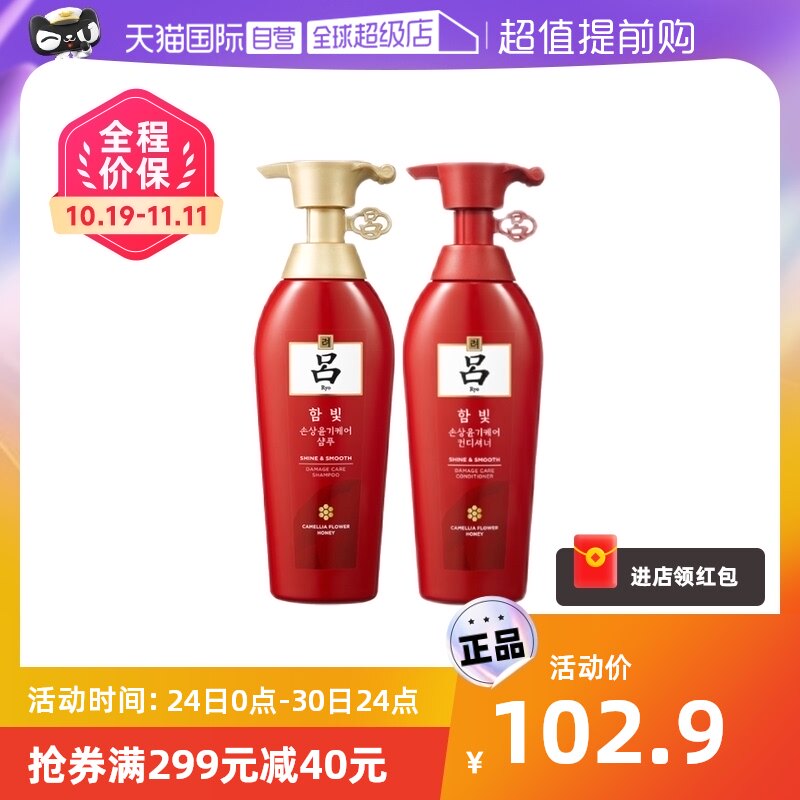 【自营】RYO吕韩国红吕莹润亮泽洗护套装400ml*2修护损伤滋养顺滑属于什么档次？