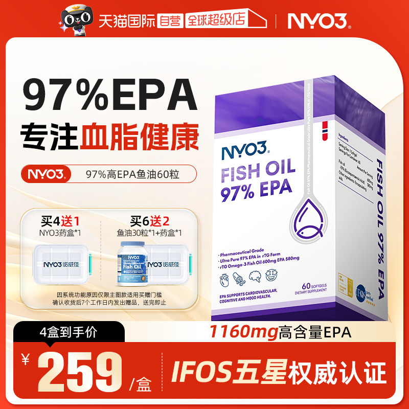 【自营】NYO3诺威佳挪威97%高EPA度鱼油omega3深海鱼油成人软胶囊,保健食品/膳食营养补充食品,鱼油/深海鱼油,淘宝优惠券,粉丝福利购,淘宝优惠卷