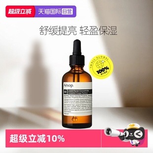 Aesop伊索澳洲进口滋润舒缓肌肤澄莹面部精华素60mL 自营