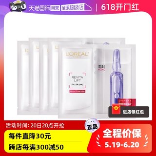 【自营】欧莱雅水光充盈导入安瓶鲜注精华面膜5片/组补水保湿舒缓