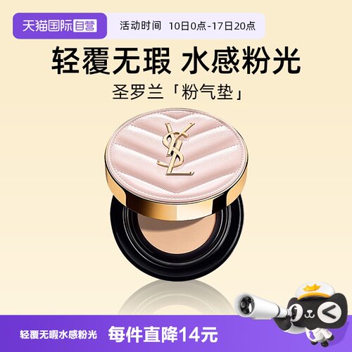 YSL圣罗兰粉气垫B10#5g旅行装