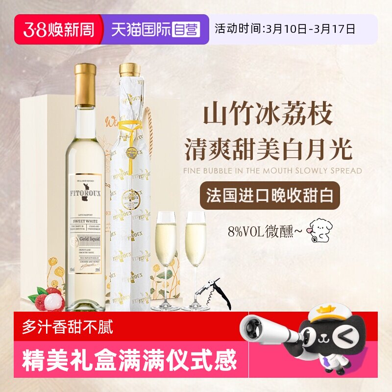 【自营】青提冰荔枝 法国进口晚收甜白葡萄酒微醺礼盒装赠香槟杯