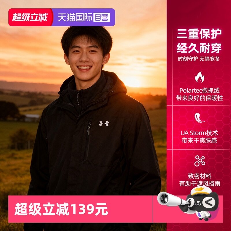 【自营】UA安德玛三合一夹克户外新款男装外套简约时尚舒适运动服,运动服/休闲服装,运动茄克/外套,淘宝优惠券,粉丝福利购,淘宝优惠卷