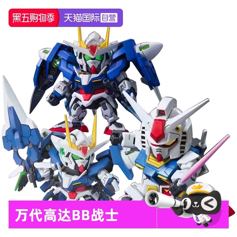 万代高达拼装模型BB战士敢达集合