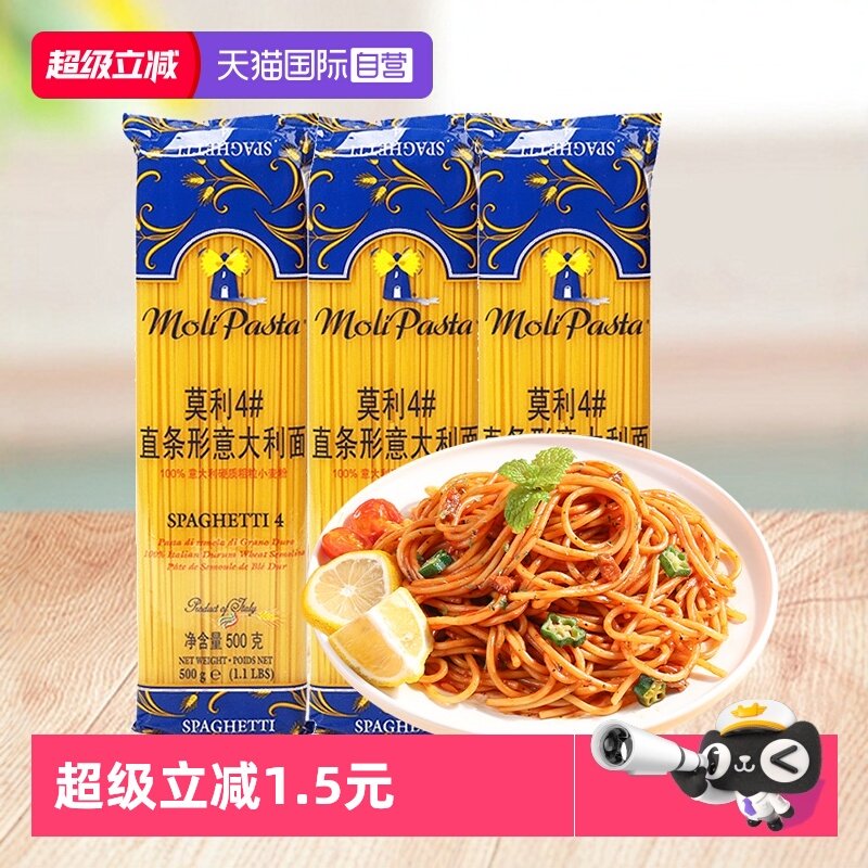 【自营】莫利意大利面进口意面速食通心粉儿童面条挂面,粮油调味/速食/干货/烘焙,意大利面,淘宝优惠券,粉丝福利购,淘宝优惠卷