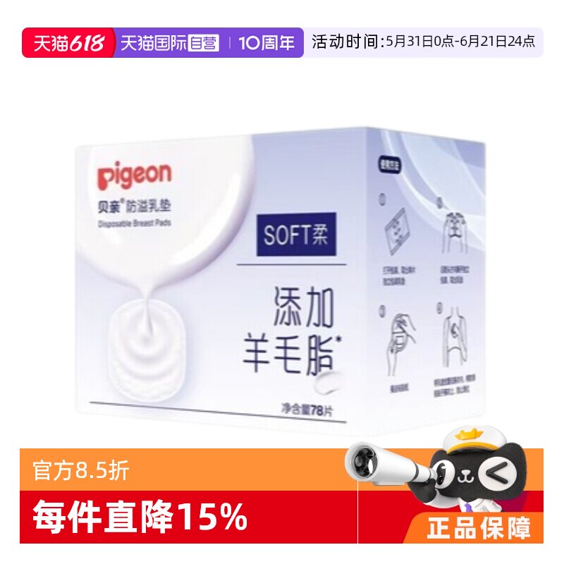 【自营】贝亲防溢乳垫78片一次性防漏超薄透气哺乳期隔奶垫不可洗