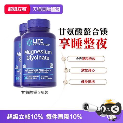 沿寿甘氨酸镁高吸收睡眠情绪记忆