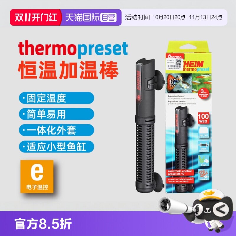 【自营】德国伊罕加温棒小型鱼缸龟缸淡海水自动恒温水族箱加热棒