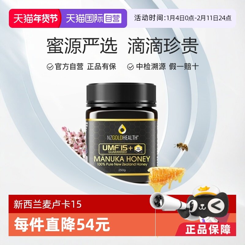 【自营】蜜兰达新西兰原装进口麦卢卡蜂蜜纯正天然正品UMF15+250g