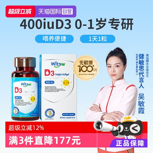 【自营】witsbb健敏思婴幼儿维生素d3敏宝儿童宝宝vd非滴剂