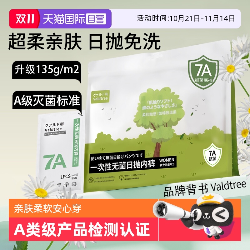 旅行一次性内裤女免洗无菌便携