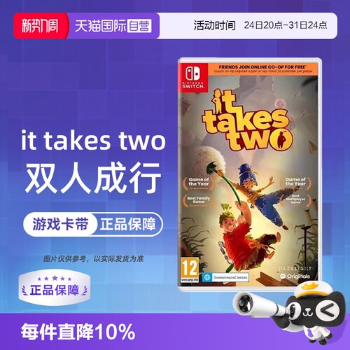 【自营】欧版任天堂Switch卡带 NS游戏  It Take Two双人同行中文