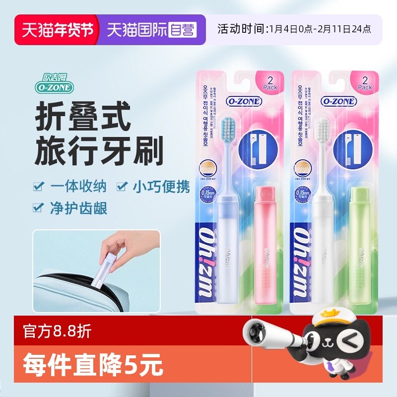 【自营】欧志姆 折叠式旅行牙刷便携收纳可拆卸2支装牙刷,洗护清洁剂/卫生巾/纸/香薰,牙刷/口腔清洁工具,淘宝优惠券,粉丝福利购,淘宝优惠卷