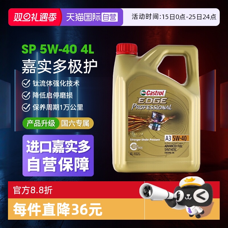 嘉实多极护5W40SP全合成进口机油
