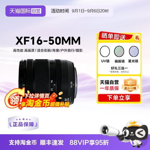 富士16-50mm微单变焦镜头