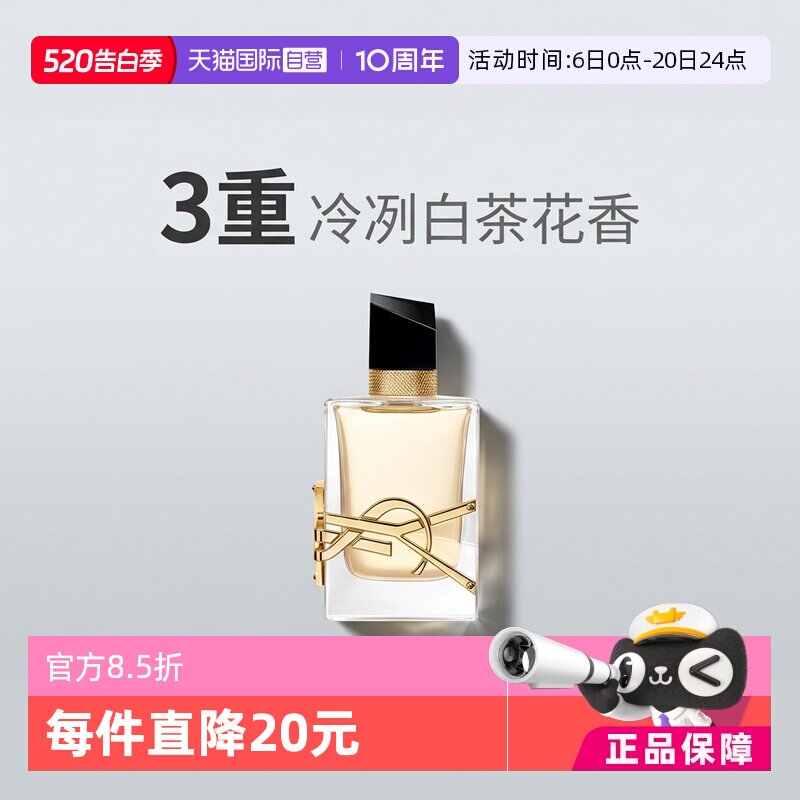 【自营】YSL/圣罗兰自由之水/铂金之境女士香水50/90ml自由至上