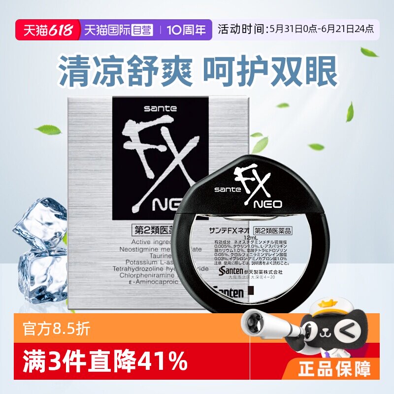 【自营】日本参天FX NEO银装眼药水滴眼液进口缓解眼疲劳银瓶12ml