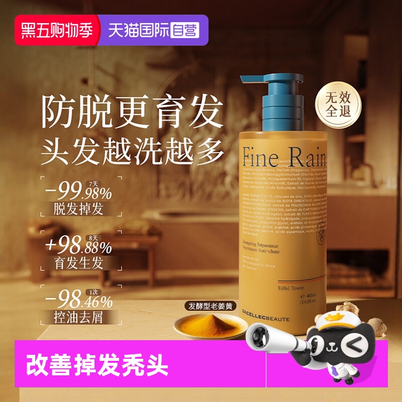 【防脱热销NO.I】生姜防脱洗发水