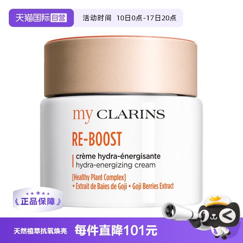 【自营】my clarins小娇韵诗O椰高保湿焕亮水光霜/O椰吸油霜50ml