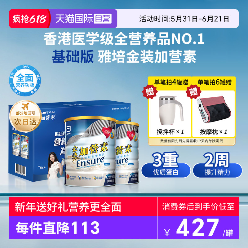 【自营】进口港版雅培金装加营素全营养900g*2罐均衡营养送礼盒装