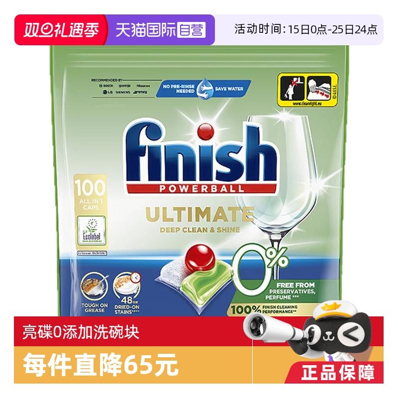 【自营】Finish洗碗块亮碟0添加洗碗块洗碗凝珠洗碗机专用洗涤剂