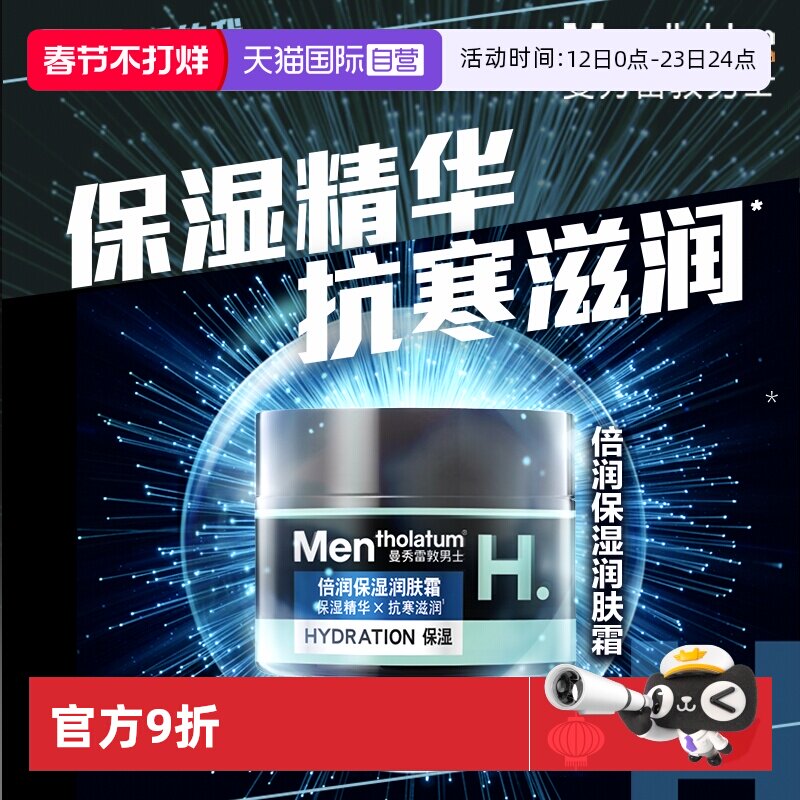 【自营】曼秀雷敦男士深层保湿霜50g补水修护抗干燥面乳润肤霜