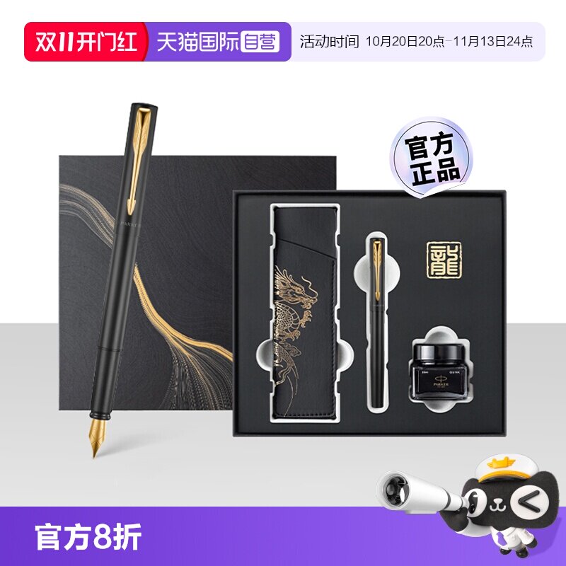 【自营】【商务定制礼物】PARKER/派克钢笔男士精致高档威雅墨水笔学生练字专用生日送老师领导伴手礼定制