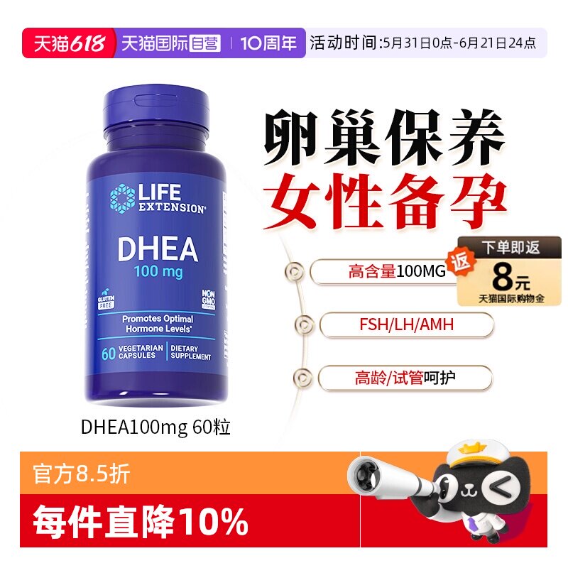 【自营】沿寿高含量DHEA女性备孕卵巢保养卵泡发育脱氢表雄酮正品