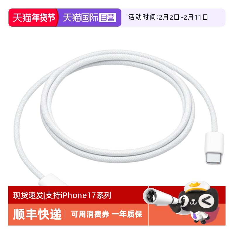 【自营】Apple/苹果iPhone17原装数据线16/15Pr