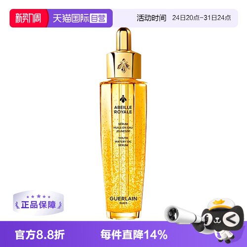 【自营】Guerlain娇兰复原蜜帝皇蜂修护精华液50ml第四代蜂王浆
