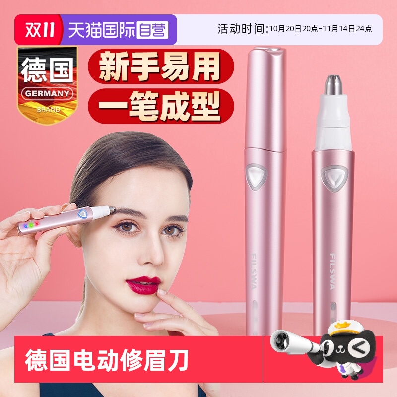 德国电动修眉刀一笔成型USB充电