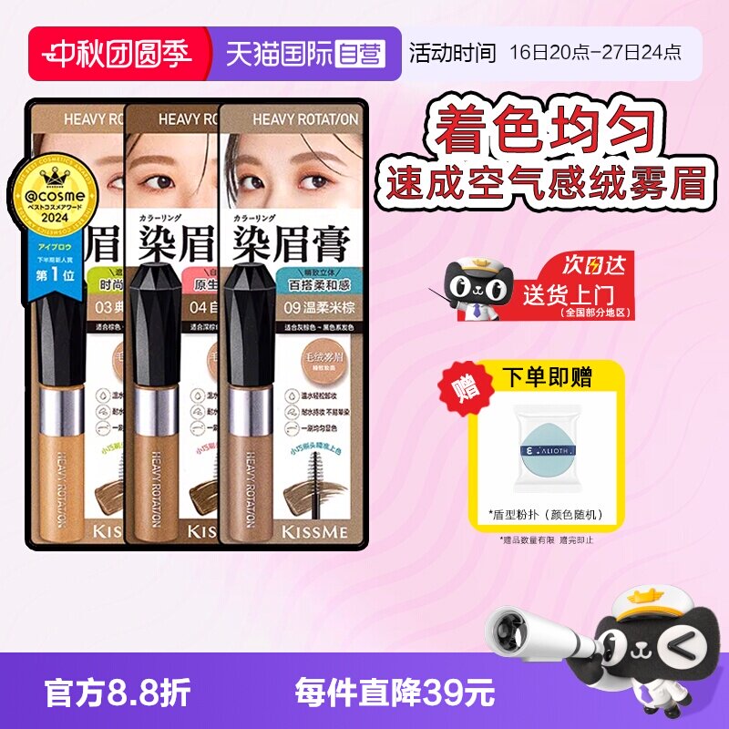 【自营】kissme染眉膏眉笔浅色棕色防水持久不脱色女自然野生眉图片
