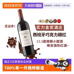 【自营】西班牙葡萄酒进口葡萄酒半甜型女晚安酒微醺甜红酒礼盒装