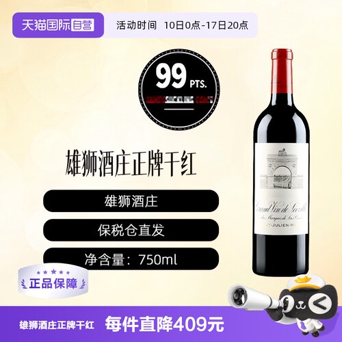 【自营】CHATEAU LEOVILLE LAS CASES  2013 雄狮酒庄正牌干红