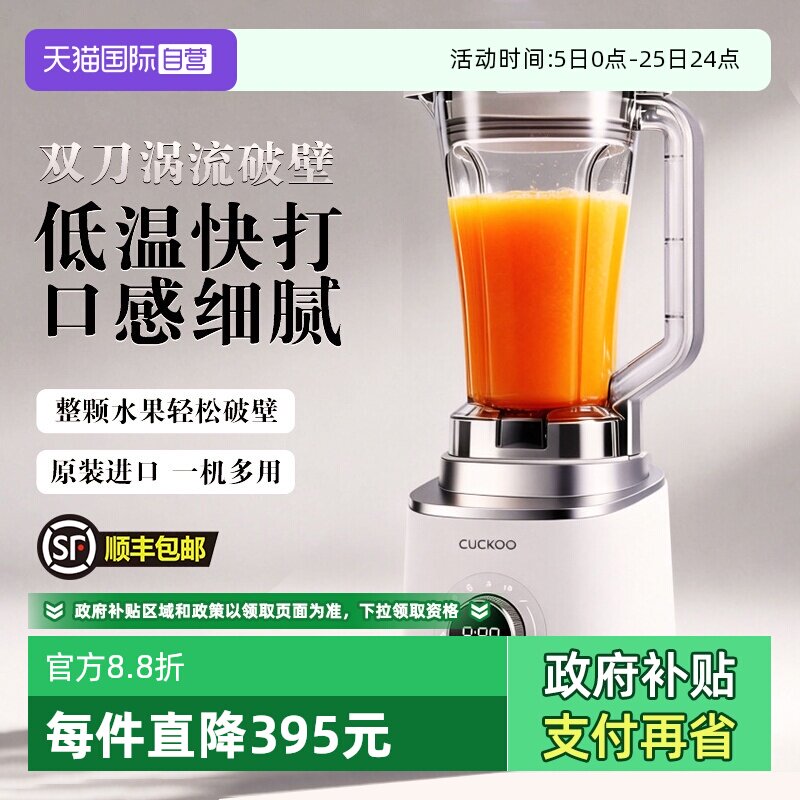 【自营】福库双刀头破壁机搅拌机韩国进口家用自动多功能榨汁机