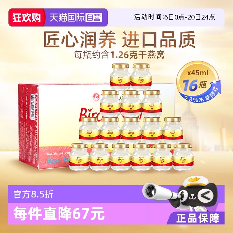【自营】泰国进口双莲燕窝即食木糖醇型45ml*8*2组孕妇营养品礼物