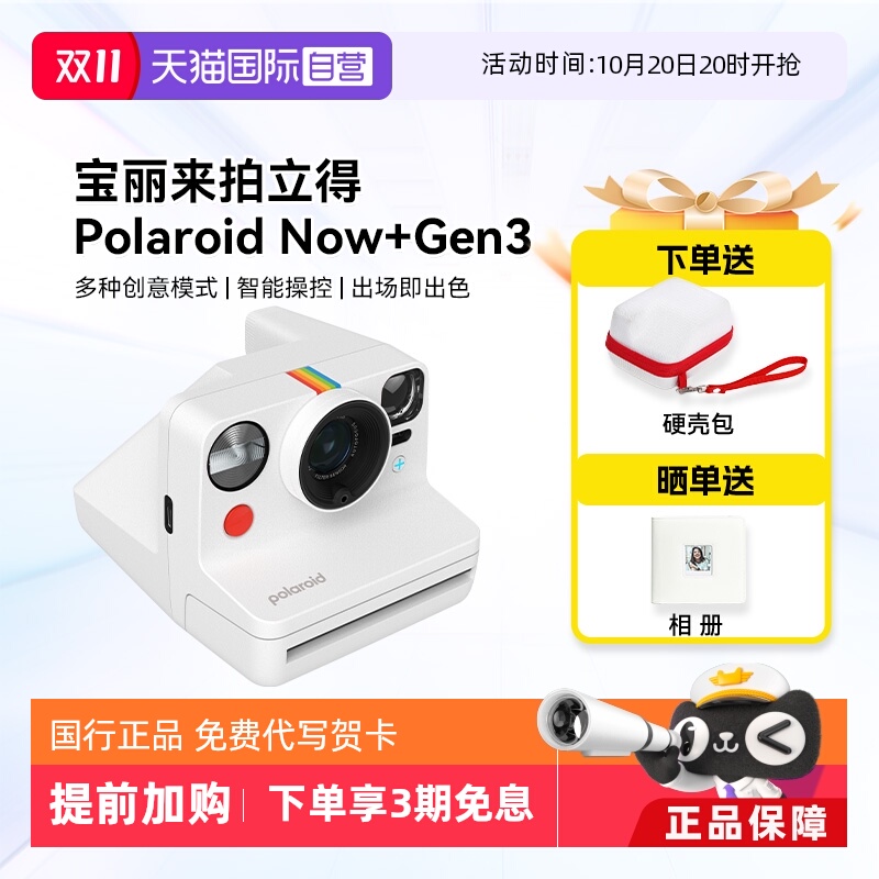 【自营】【生日礼物】宝丽来 Now + Gen 3拍立得胶片相纸户外相机