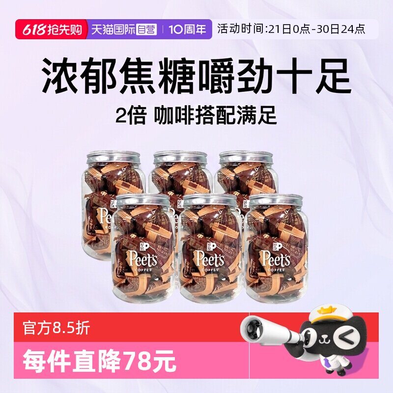 【自营】Peets皮爷咖啡海盐太妃糖法式果仁焦糖105g*6罐独立包装
