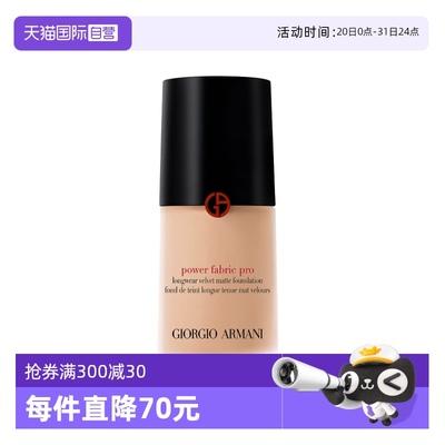 【自营】GIORGIO ARMANI/阿玛尼权力PRO粉底液遮瑕控油专柜正品